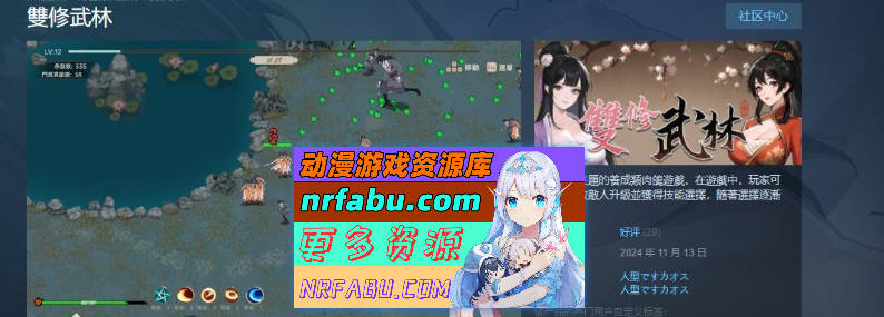 [PC/武侠肉鸽SLG/中文/动态]双修武林V20241210 官方中文步兵版[更新][  2G ]