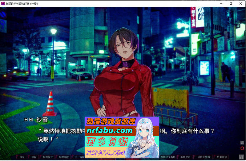 [PC/拔作ADV/汉化]失眠的羊与孤独的狼《外传》 官方中文版+存档[新官中][  1.8G ]