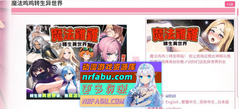 [PC/RPG/汉化]魔法鸡鸡转生异世界 官方中文步兵版[新作][  530M ]