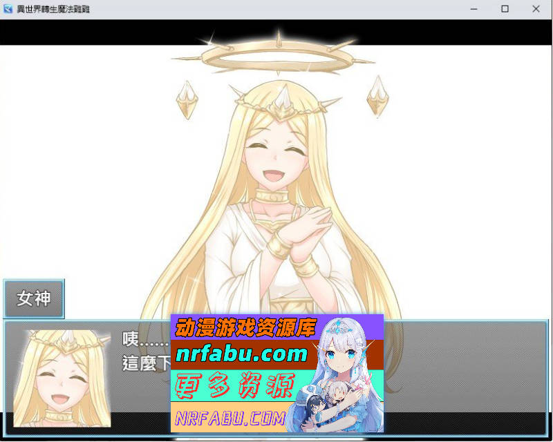 [PC/RPG/汉化]魔法鸡鸡转生异世界 官方中文步兵版[新作][  530M ]