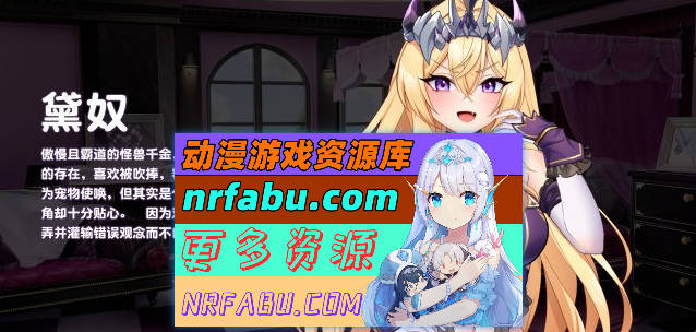 [PC/养成互动SLG/中文/动态]傲慢的怪兽公主与名侦探使魔V1.0.7 官方中文正式步兵版+存档[大更新/新DLC][  4.2G ]