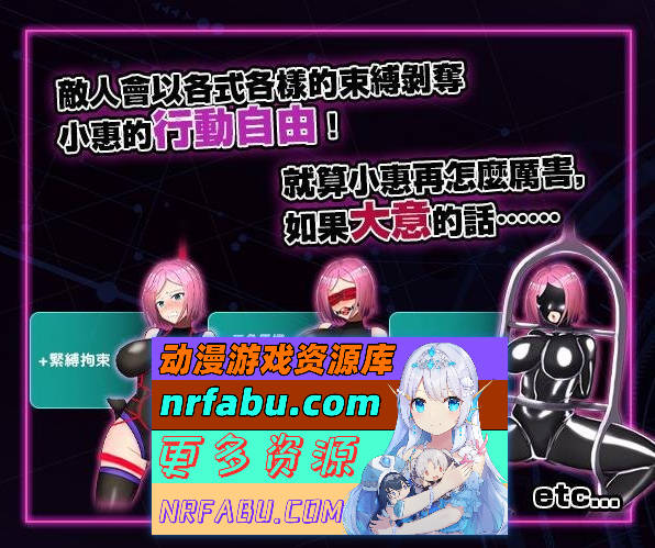 [PC/RPG/中文]拘束战斗色情RPG – 命运的厄尔庇斯 –官方中文版+存档[新作][  570M ]