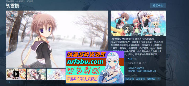 [PC/大型ADV/中文]初雪樱 官方中文步兵版+全CG存档[新作][  10.4G ]