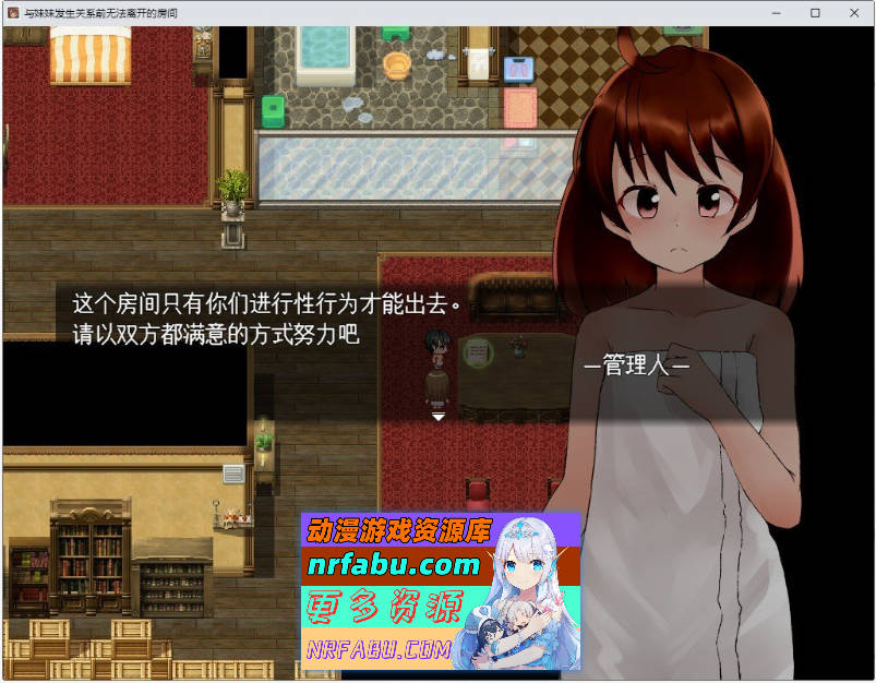 [PC/RPG/汉化]与妹妹发生关系才能离开的房间 挂载AI汉化版+存档[新汉化][ 1.1.G ]