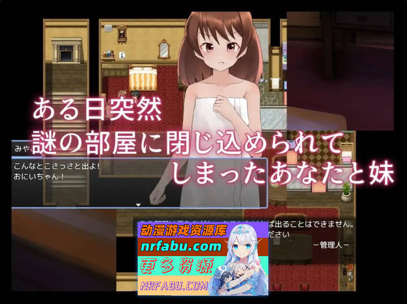 [PC/RPG/汉化]与妹妹发生关系才能离开的房间 挂载AI汉化版+存档[新汉化][ 1.1.G ]