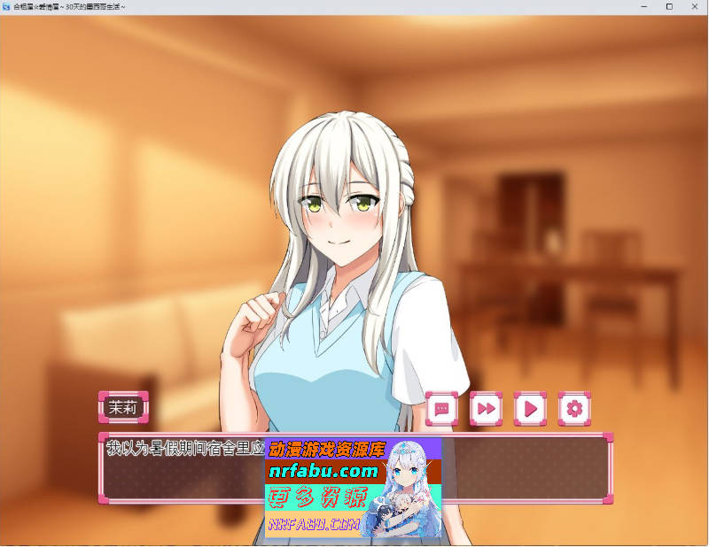 [PC/互动SLG/汉化/动态]合租屋☆爱情屋 ～30 天的悸动生活～挂载AI汉化版[新汉化][ 1.5G ]