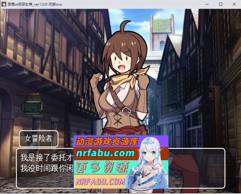 [PC/RPG/汉化]恶棍vs极恶女帝 挂载AI汉化版+存档[新汉化][ 1.2G]