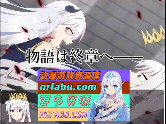 [PC/RPG/汉化]Re：收藏家终章~终结与开始的物语 挂载AI汉化版+存档[新汉化][ 1.7G ]