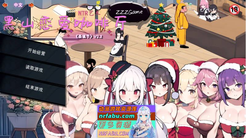 [PC/经营SLG/中文/动态]黑山恋爱咖啡厅V2.2 官方中文版[更新][ 1.1G ]