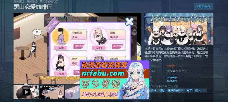 [PC/经营SLG/中文/动态]黑山恋爱咖啡厅V2.2 官方中文版[更新][ 1.1G ]