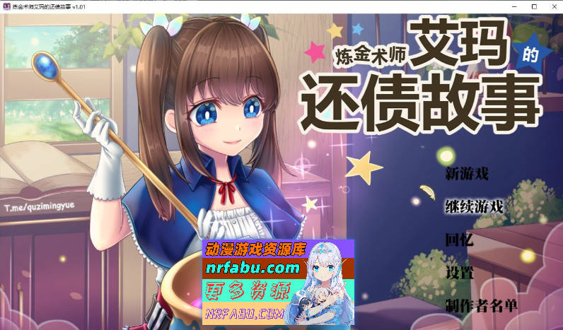 [PC/爆款RPG/中文]炼金术士艾玛的还债故事 官方中步兵I版+自带全CG回想[新步兵/超豪华CV][ 2.2G ]