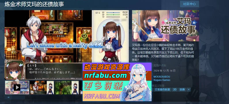 [PC/爆款RPG/中文]炼金术士艾玛的还债故事 官方中步兵I版+自带全CG回想[新步兵/超豪华CV][ 2.2G ]