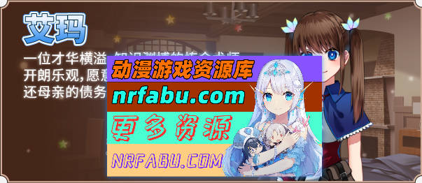 [PC/爆款RPG/中文]炼金术士艾玛的还债故事 官方中步兵I版+自带全CG回想[新步兵/超豪华CV][ 2.2G ]