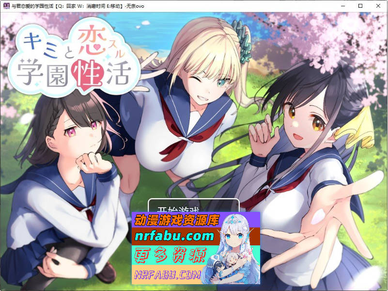 [PC/RPG/汉化]与君恋爱的学园性活 挂载AI汉化版+存档[新汉化][1.2G]