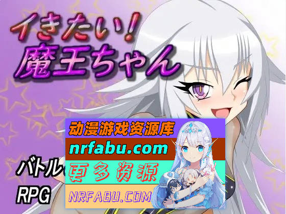 [PC/RPG/汉化/动态]好想成为魔王公主 挂载AI汉化版+存档[新汉化][1.2G]