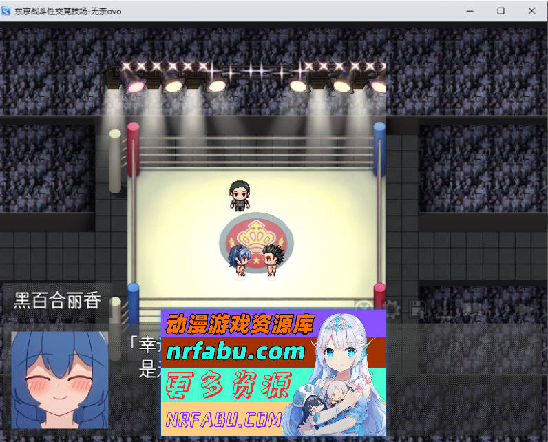 [PC/RPG/汉化/BF战斗]东京战斗性交竞技场 挂载AI汉化版+存档[新汉化][1.2G]