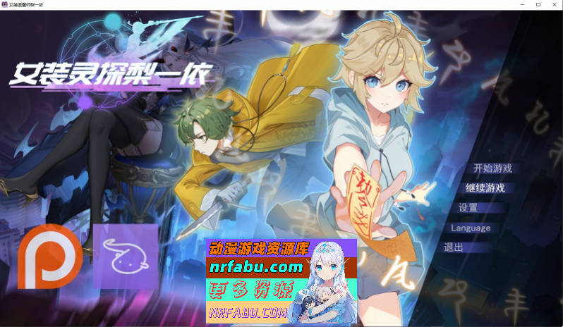 [PC/精品RPG/中文/男娘]女装灵探梨一依V0.1.4 官方中文步兵版[新作][1G]