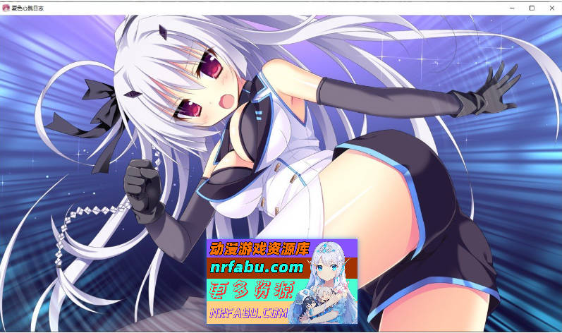 [PC/拔作ADV/汉化]夏色心跳日志 AI汉化版+全CG存档[新汉化][2.5G]