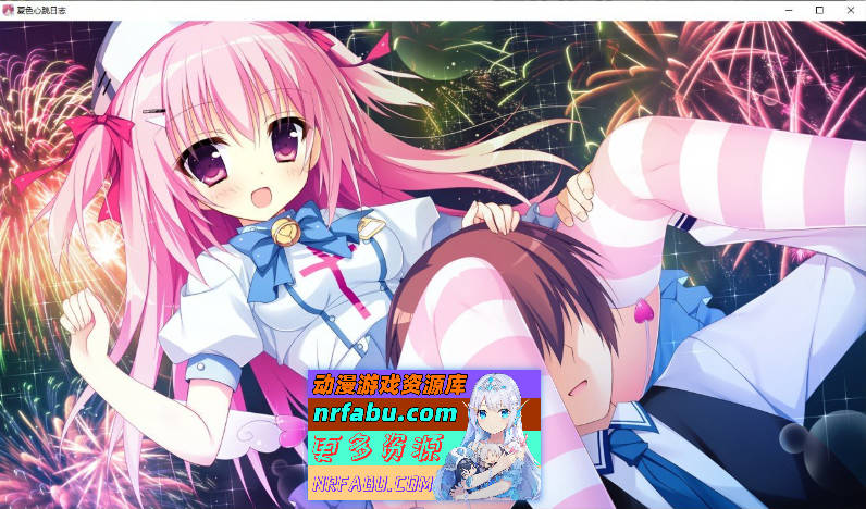 [PC/拔作ADV/汉化]夏色心跳日志 AI汉化版+全CG存档[新汉化][2.5G]