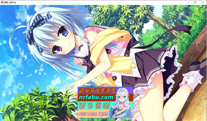 [PC/拔作ADV/汉化]夏色心跳日志 AI汉化版+全CG存档[新汉化][2.5G]