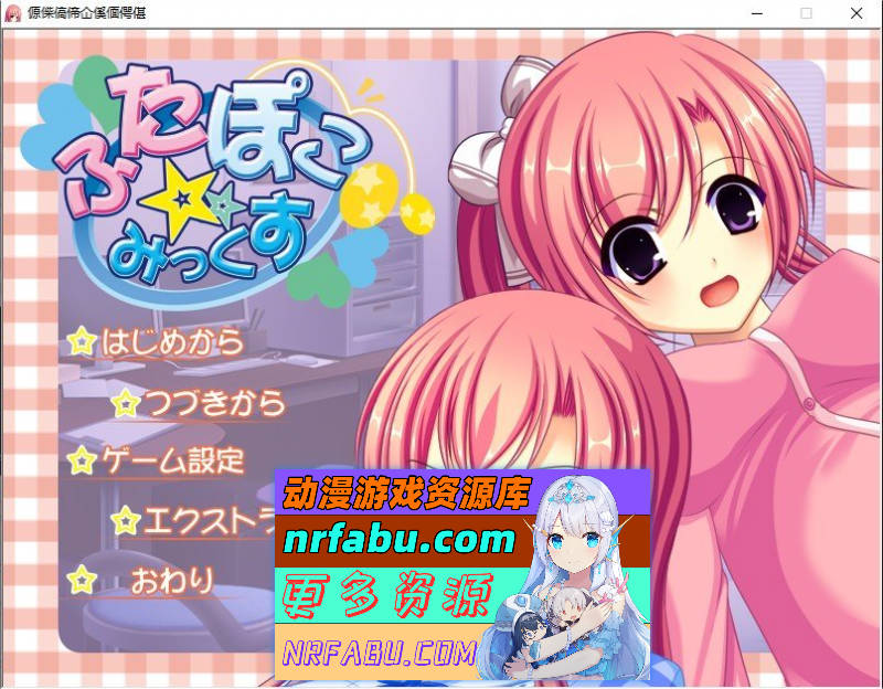 [PC/拔作ADV/汉化]双胸☆混合 AI汉化版+全CG存档[新汉化][620M]