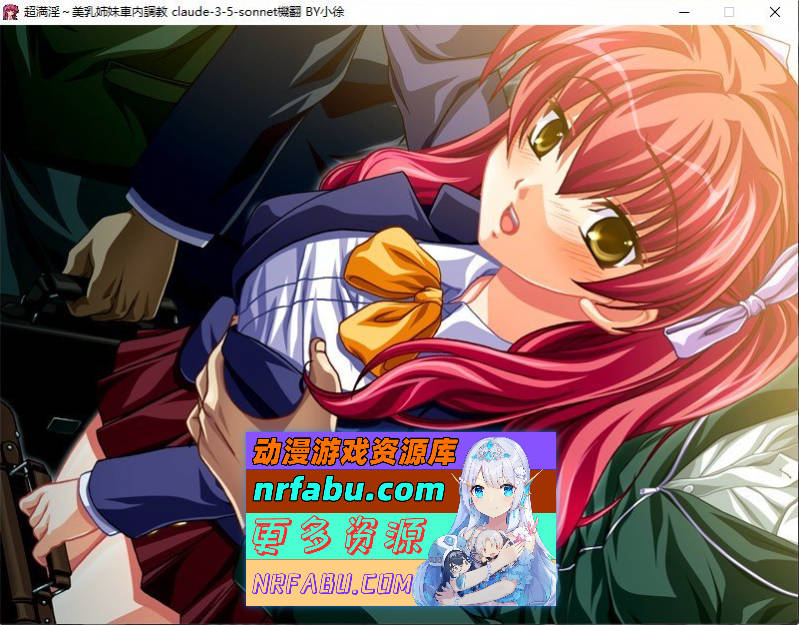 [PC/拔作ADV/汉化]超满淫 ～美乳姐妹车内调教 AI汉化版+全CG存档[新汉化][370M]