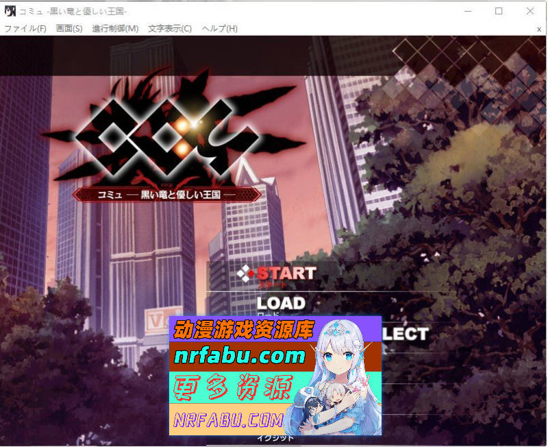 [PC/精品ADV/汉化]黑龙与温柔的王国 AI汉化版+全CG存档[新汉化][2.7G]