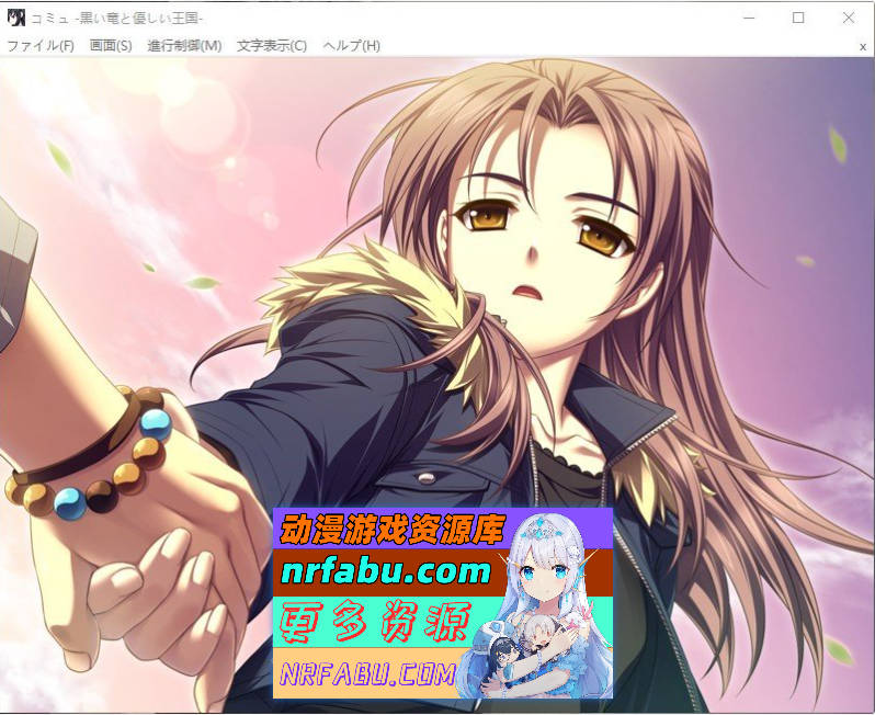 [PC/精品ADV/汉化]黑龙与温柔的王国 AI汉化版+全CG存档[新汉化][2.7G]