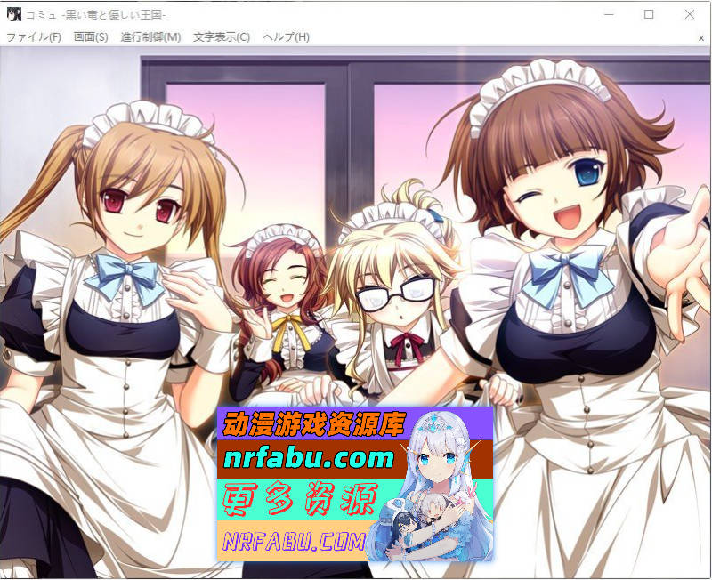 [PC/精品ADV/汉化]黑龙与温柔的王国 AI汉化版+全CG存档[新汉化][2.7G]