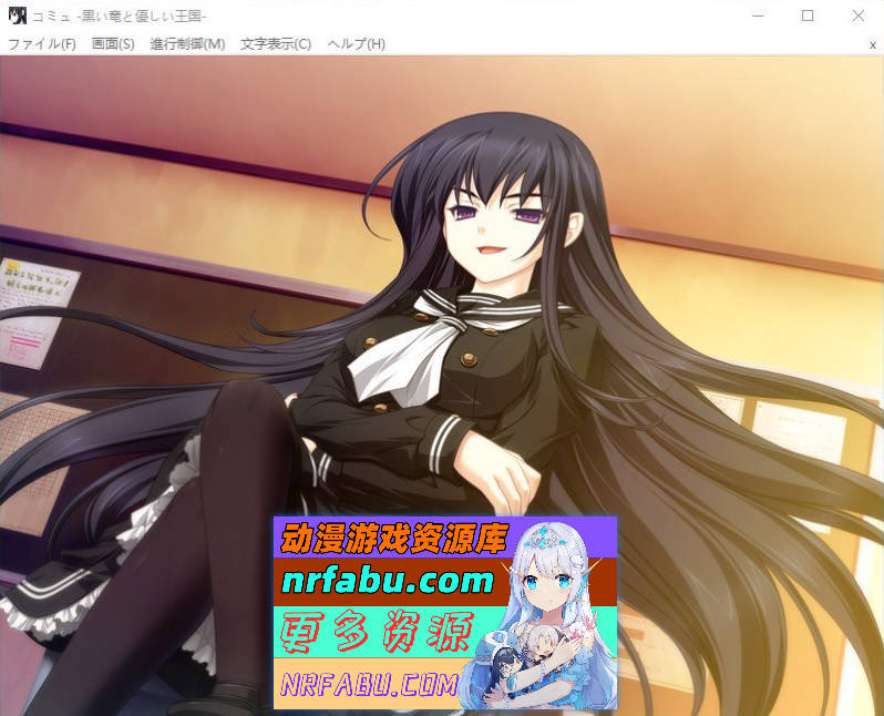 [PC/精品ADV/汉化]黑龙与温柔的王国 AI汉化版+全CG存档[新汉化][2.7G]