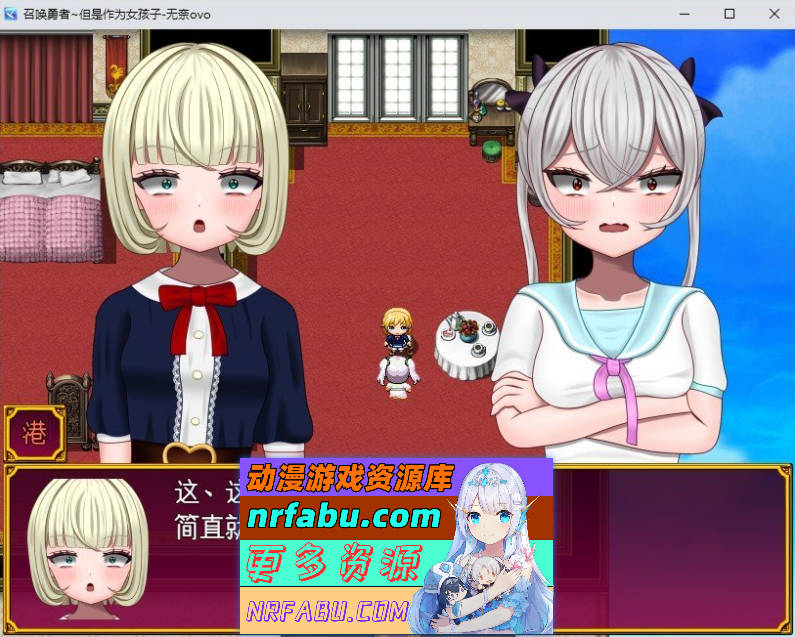 [PC/RPG/汉化]召唤勇者~但是作为女孩 挂载AI汉化版[新汉化][1.4G]