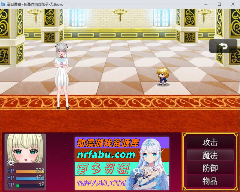 [PC/RPG/汉化]召唤勇者~但是作为女孩 挂载AI汉化版[新汉化][1.4G]