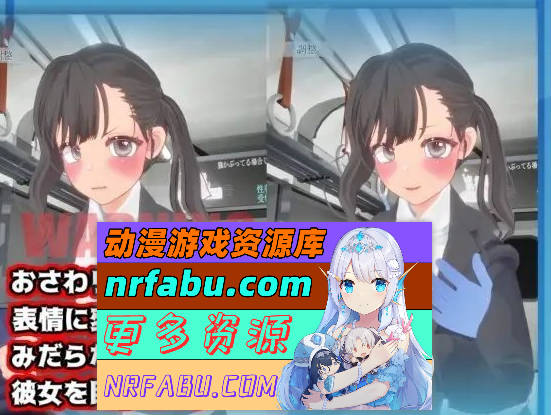 [PC/互动SLG/动态/3D]触摸地铁，摇摇晃晃 正式版[新作][580M]