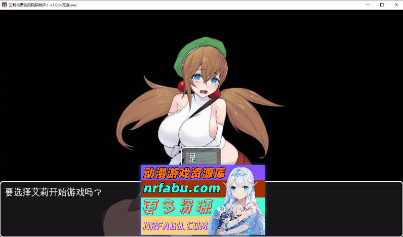 [PC/RPG/汉化]艾莉与罗纳的陷阱地牢 挂载AI汉化版+存档[新汉化][1.1G]