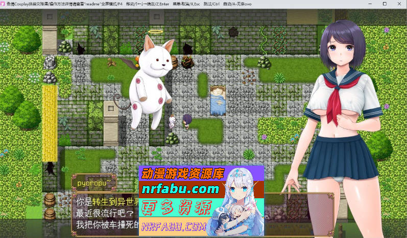 [PC/RPG/汉化]涩情Cosplay换装灾难谭 挂载AI汉化版+存档[新汉化][1.1G]