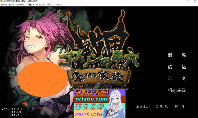 [PC/热门经营SLG/汉化]哥布林的巢穴4 战国饿鬼道Ver.241215+2DLC 挂载AI汉化版[更新/新DLC][14.8G]