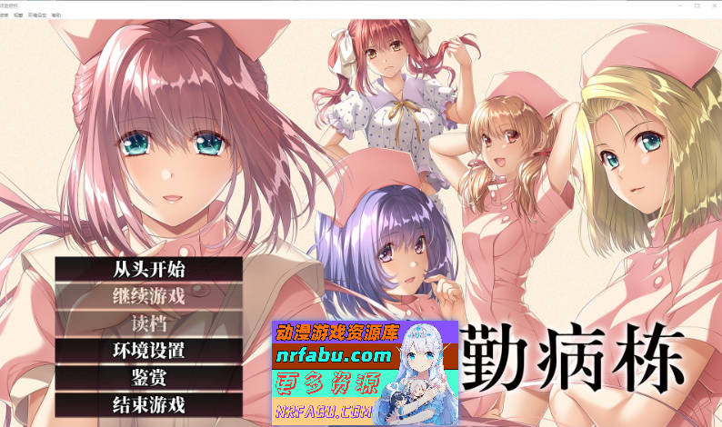 [PC/大型ADV/中文]夜勤病栋 重制版 官方中文版+全CG存档[新官中][4.5G]