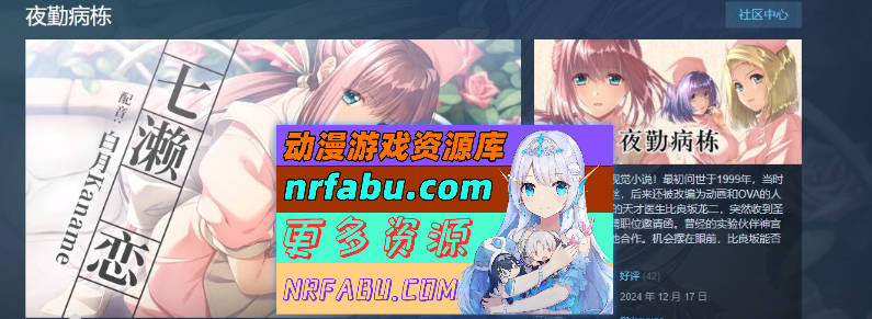 [PC/大型ADV/中文]夜勤病栋 重制版 官方中文版+全CG存档[新官中][4.5G]