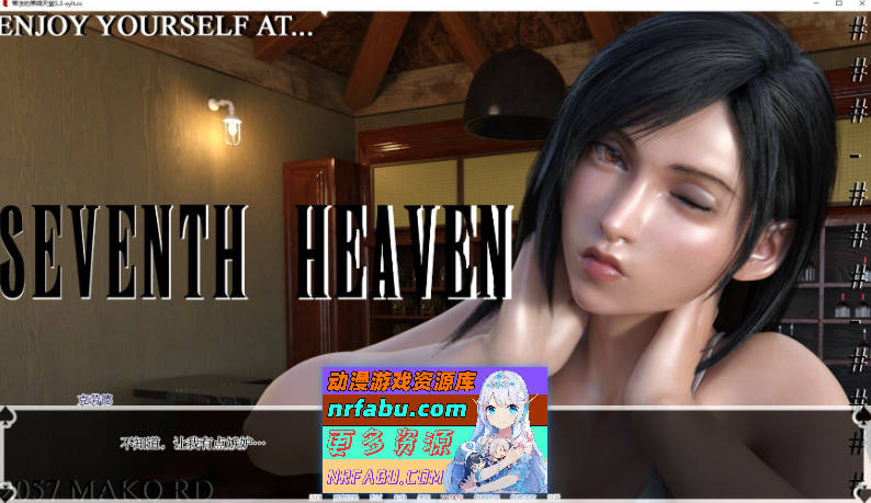 [PC/欧美SLG/汉化]蒂法的黑暗天堂V0.7 AI汉化版[1.7G/]