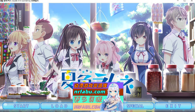 [PC/拔作ADV/汉化]夏色汽水 AI汉化版+全CG存档[新汉化][1.9G]