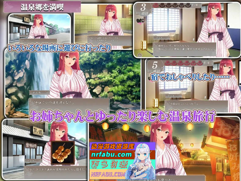 [PC/互动SLG/汉化]亲姐纯爱温泉乡 挂载AI汉化版+存档[新汉化][1.3G]