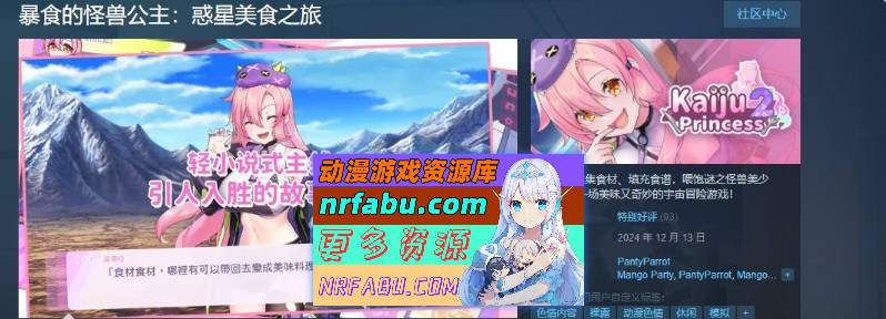 [PC/互动SLG/中文/动态]暴食的怪兽公主惑星美食之旅V1.07 官方中文版[更新][5.4G]