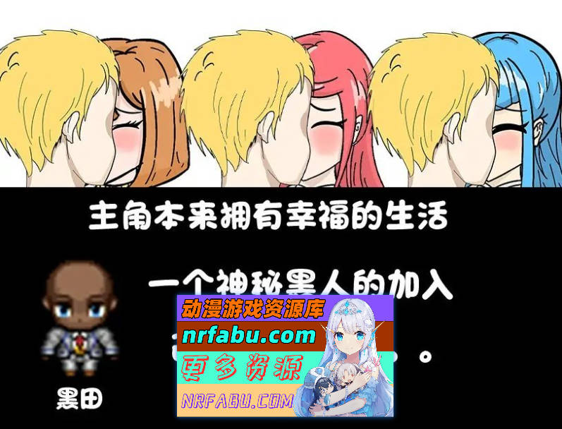 [PC/RPG/中文]全员寝取 ntr 一切都被夺走了~官方中文版[新作][730M]