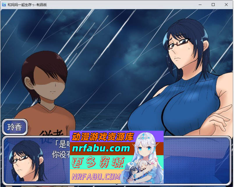 [PC/RPG/汉化]和妈妈一起生存～过度保护的妈妈即使去到无人岛也会照顾我一切～挂载AI汉化版+存档[新汉化][1.7G]