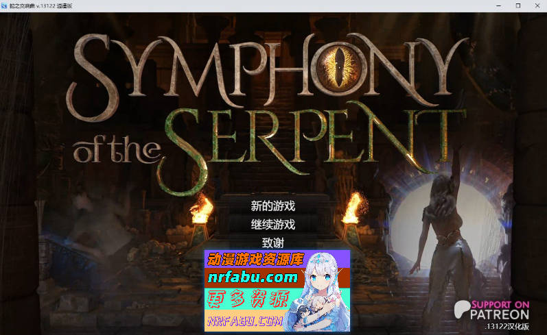 [PC/神级RPG/汉化/动态]蛇之交响曲V13122 逍遥汉化版[更新][2.7G]