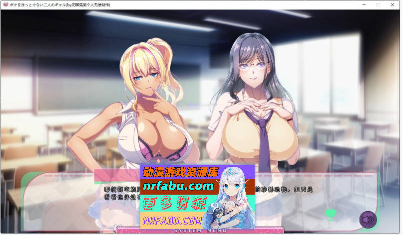 [PC/拔作ADV/汉化]两个无法忽视我的辣妹 ～宅男和丰满好色辣妹度过充满情色的日子～AI汉化版+全CG存档[新汉化][4.1G]