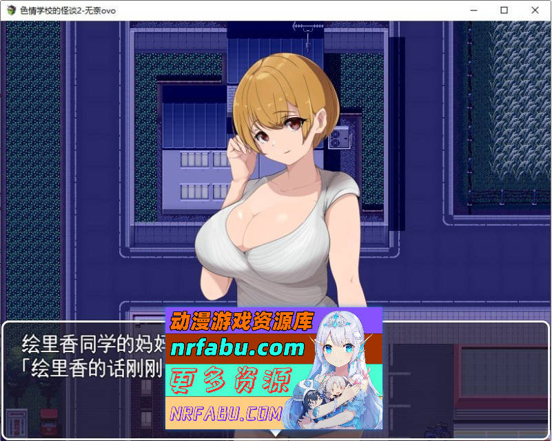 [PC/探索RPG/汉化]色情学校的怪谈2 挂载AI汉化版+存档[新汉化][1.5G]