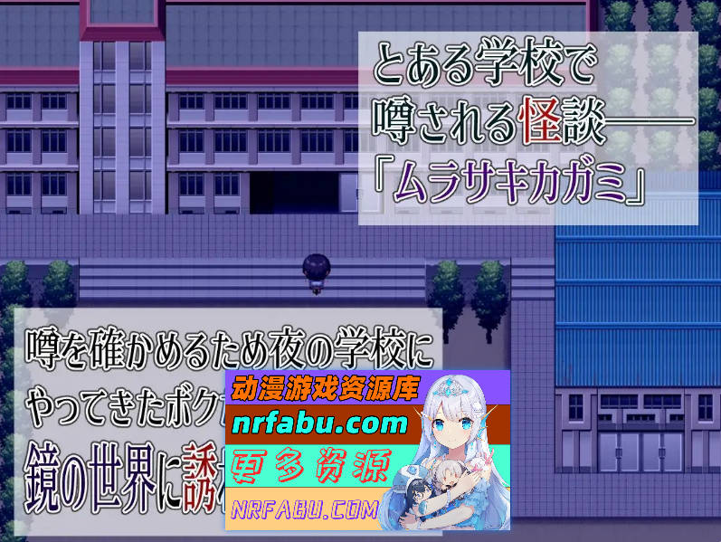 [PC/探索RPG/汉化]色情学校的怪谈2 挂载AI汉化版+存档[新汉化][1.5G]