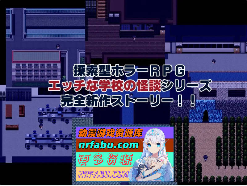 [PC/探索RPG/汉化]色情学校的怪谈2 挂载AI汉化版+存档[新汉化][1.5G]