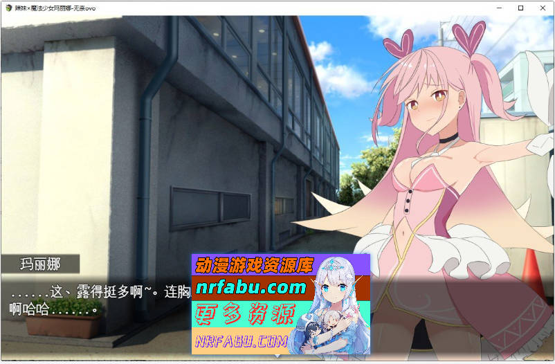 [PC/RPG/汉化/动态]辣妹×魔法少女玛丽娜 挂载AI汉化版+自带全回想[新汉化][1.5G]